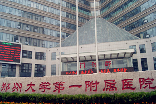 鄭大一附院門(mén)診醫(yī)技樓