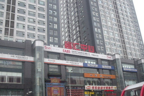 省匯中心