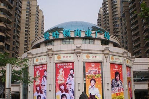 曼哈頓廣場(chǎng)
