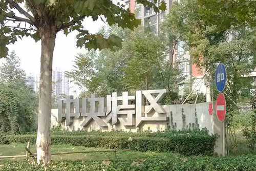 鄭東新區(qū)順馳特區(qū)