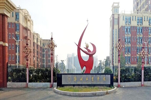 鄭州輕工業(yè)學(xué)院新校區(qū)食堂