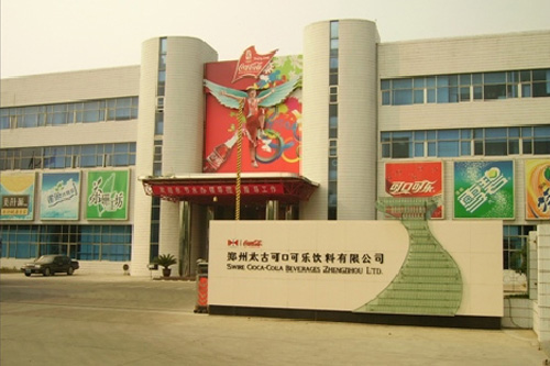 鄭州太古可口可樂公司