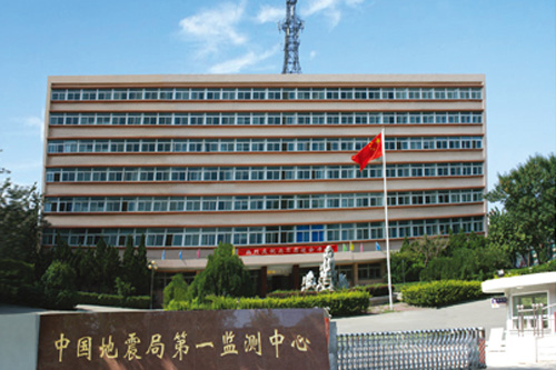 國家地震局基地大樓