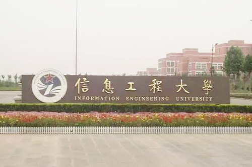 解放軍信息工程大學(xué)干教休息用房