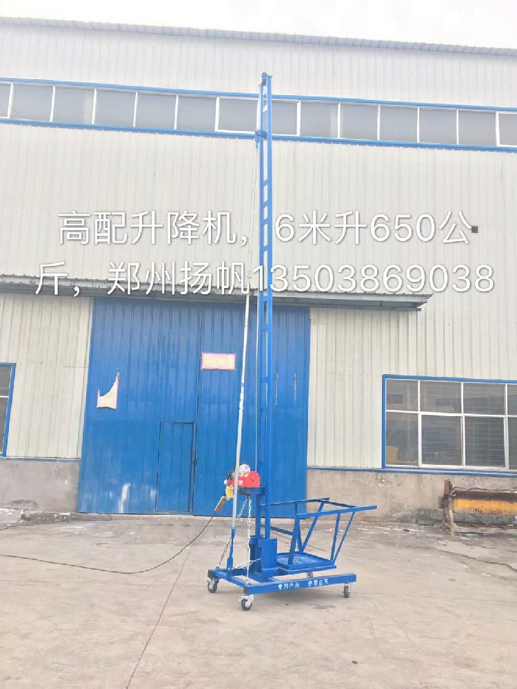 熱烈慶祝我司現(xiàn)推出高配升降機(jī)6米高提升650公斤